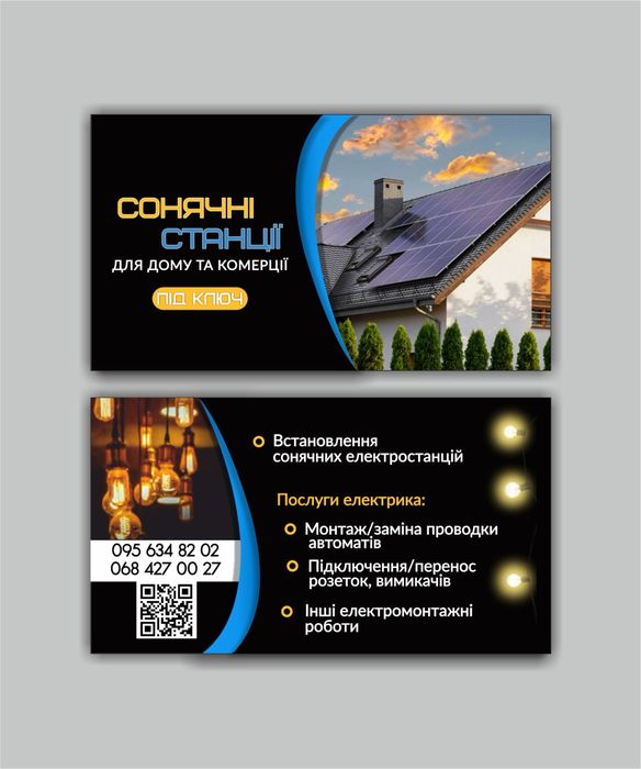 Послуги електрика