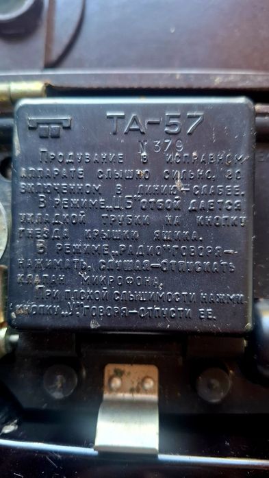 Военно-полевой телефон ТА 57 ссср