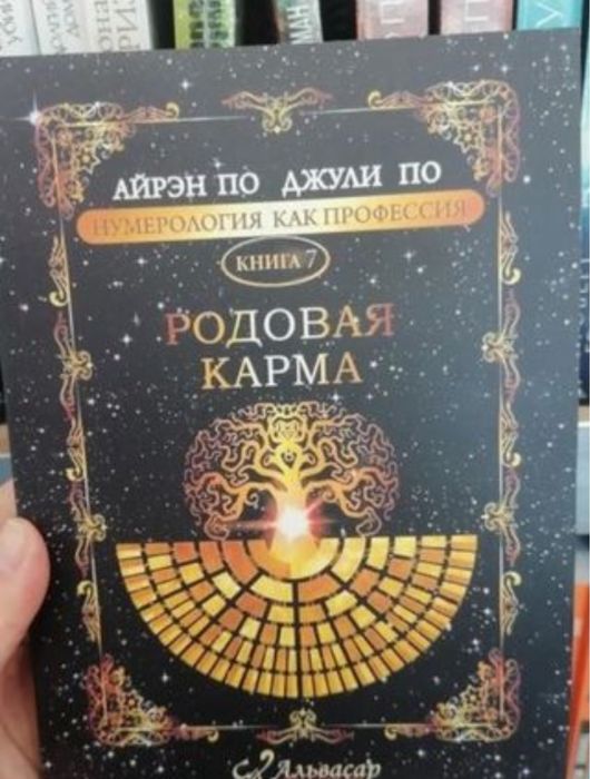 Джули. Родовая карма