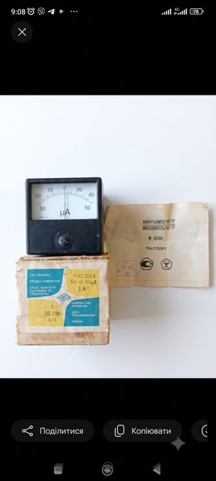 Мікроамперметр М42305 50-0-50 мкА, новий, у коробці