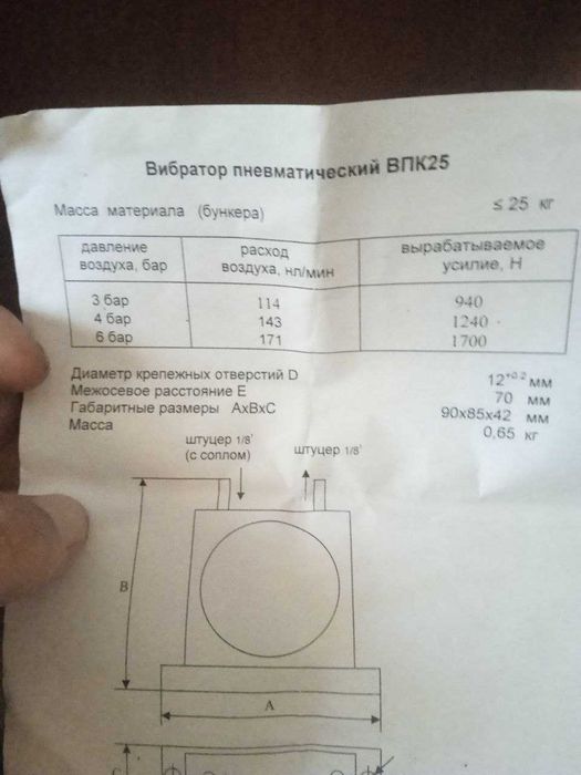 Пневматичний вібратор ВПК-25