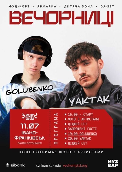Квитки на Вечорниці з YAKTAK (11.07.2026) в Івано-Франківську