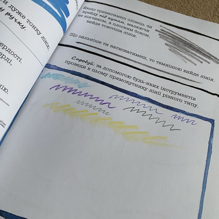 Книга воркбук Лінія це крапка яка вийшла на прогулянку