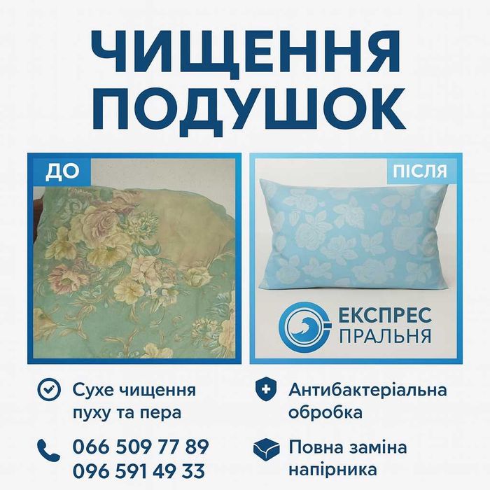 Парове та сухе чищення подушок. Реставрація подушок і ковдр у Полтаві.