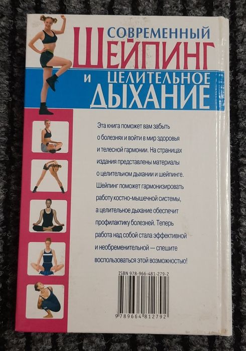 Книга Целительное дыхание . Шейпинг