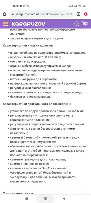Коляска 2в1 Bebekitto Sovvilo