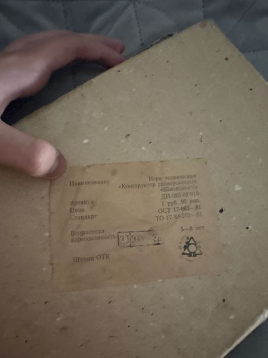 Железный конструктор