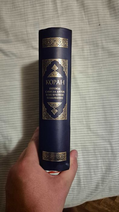 Коран. Переклад смислу аятів і їх коротке тлумачення. Абу Адель. 2015