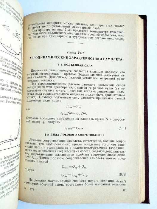 АЭРОДИНАМИКА Прицкер Аэродинамика воздушного винта крыло авиационное