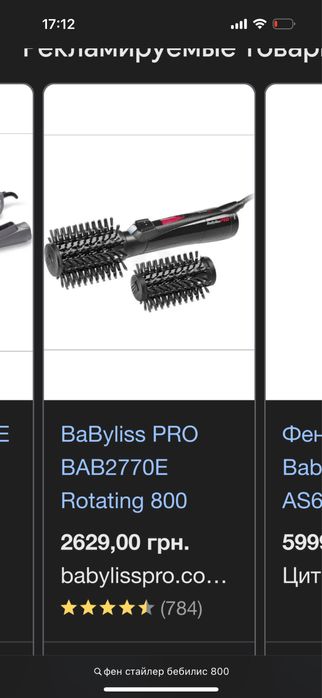 Фен-щетка babyliss pro bab2770e rotating 800