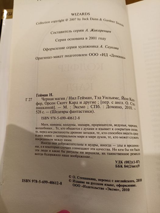 Книга Н.Гейнам та інші "Черная магия"