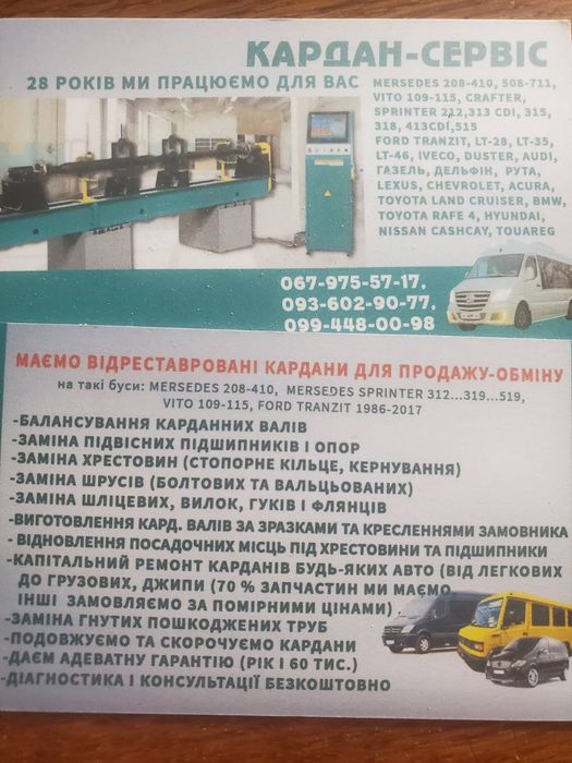 Карданні вали,ремонт