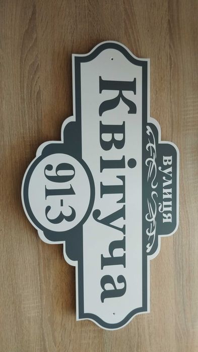 Адресные таблички на дом