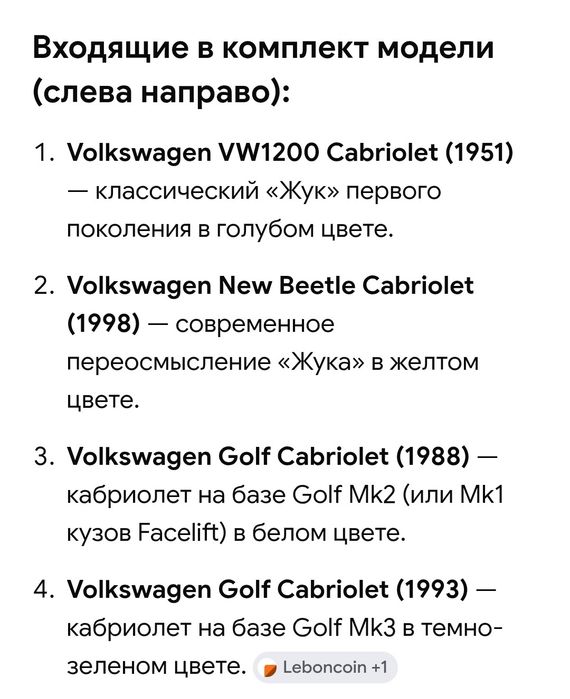 Набор моделей автомобилей Volkswagen Cabriolets. 1:43.