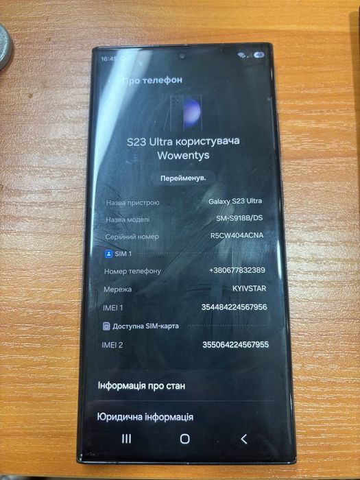 Samsung S23 Ultra