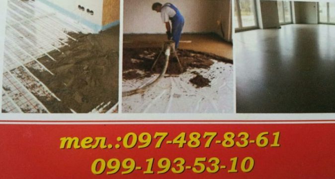 Стяжка підлоги напівсуха