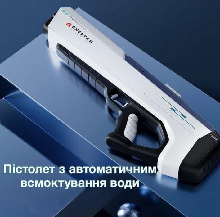 Водяний пістолет з автоматичним насосом ВЕЛИКИЙ РОЗМІР! Водний Бластер на акумуляторі водяной пистолет опт/ гурт / дроп