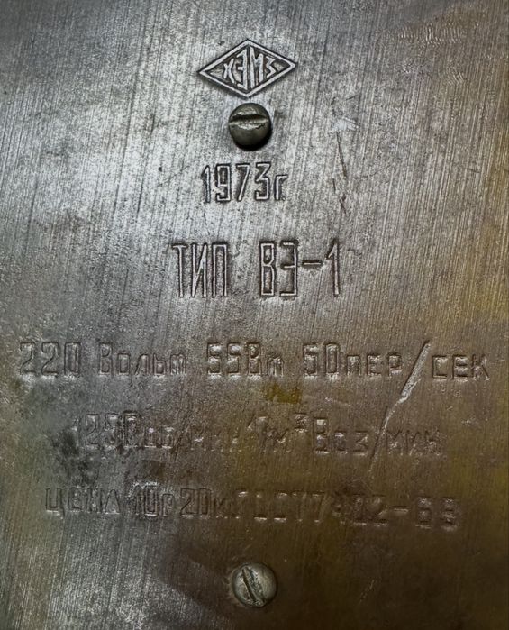 Вентилятор СССР В3-1 1973 года