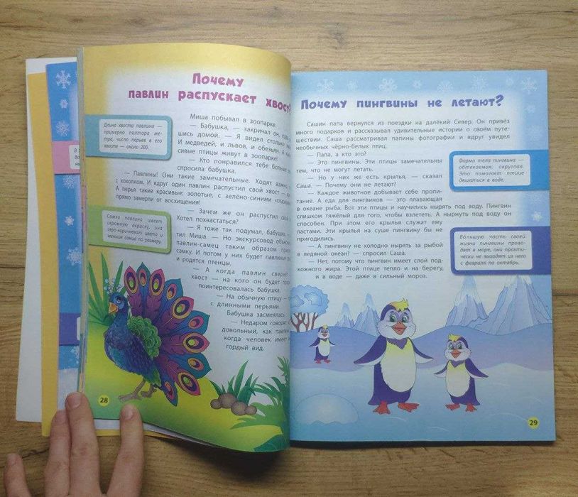 Книга - детская энциклопедия в сказках. 90 ответов для почемучек. Б/У