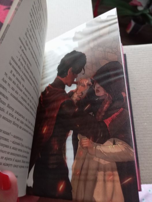 Із крові й попелу