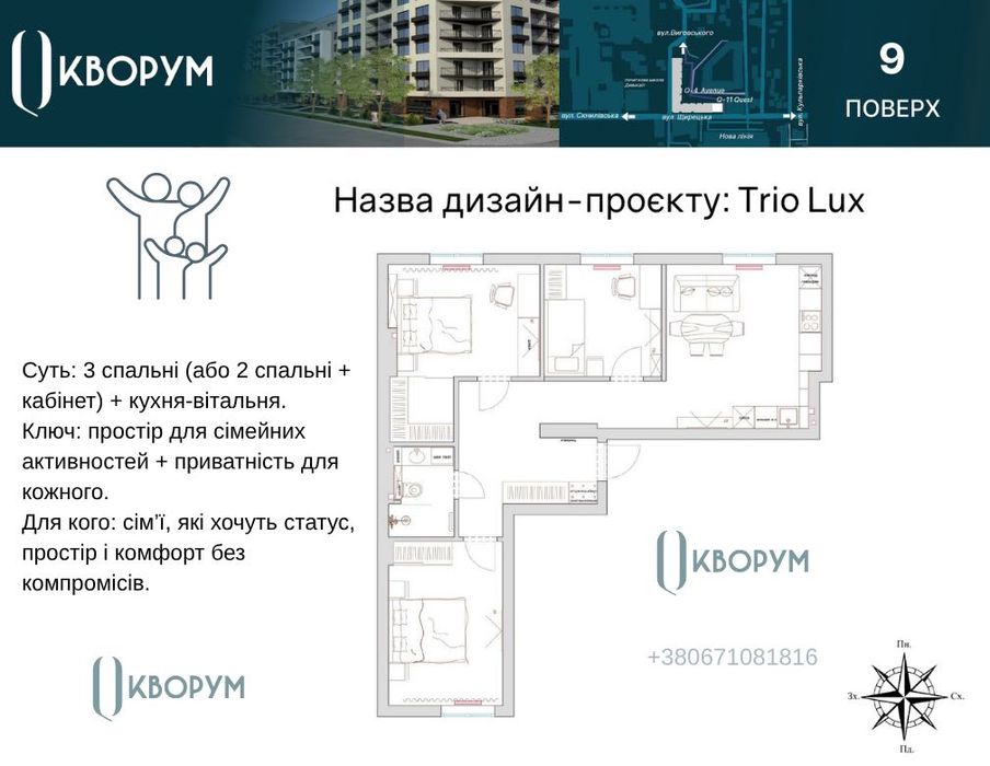 3-кім від забудовника у новому ЖК Кворум Avenue Єоселя (дизайн-проект)