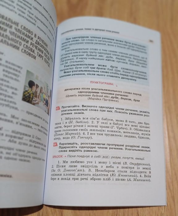 Українська мова 5 клас О.Глазова