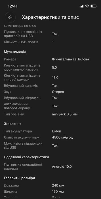 Планшет для онлайн уроків і ігор