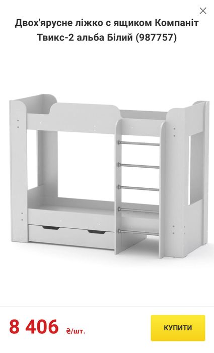 Двох'ярусне ліжко с ящиком