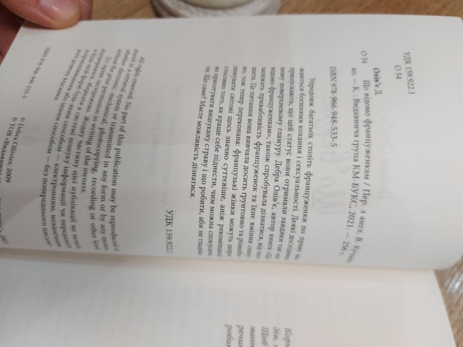 Книга Що відомо француженкам. Про кохання секс та інші приємні речі