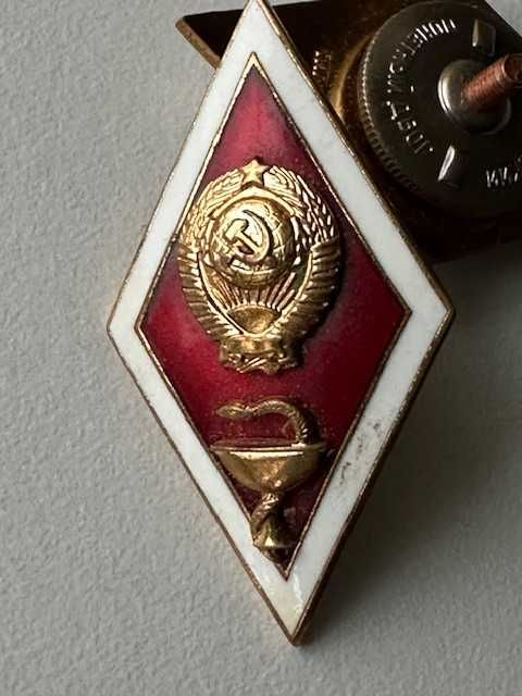 Знак про здобуття вищої медичної освіти. 1953р.