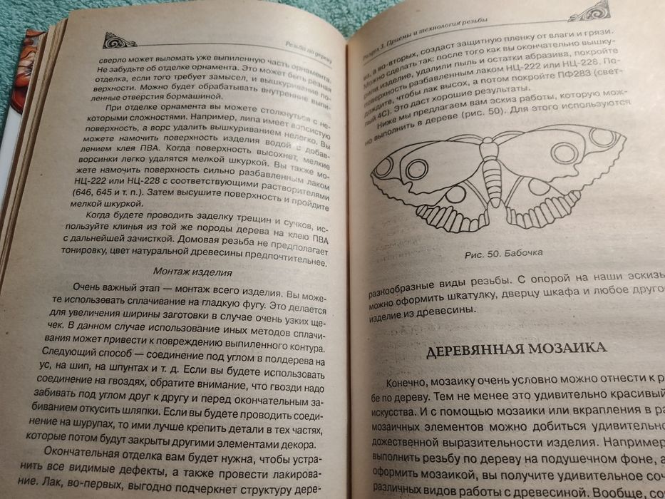 Резьба по дереву