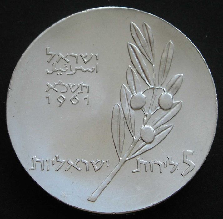 Izrael 5 lirot 1967 - Bar Mitzvah, gałązka, pomnik - srebro - stan 1/2