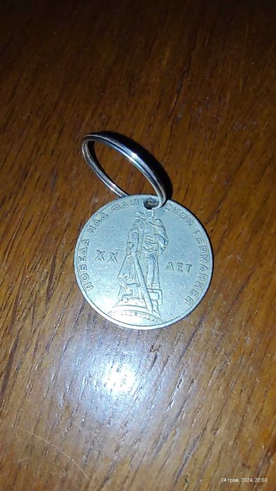 Брелок для ключів, монета.