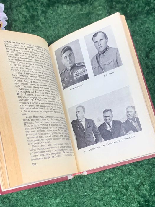 Книга мемуары «Батальоны идут на запад» И. Г. Попов, 1977