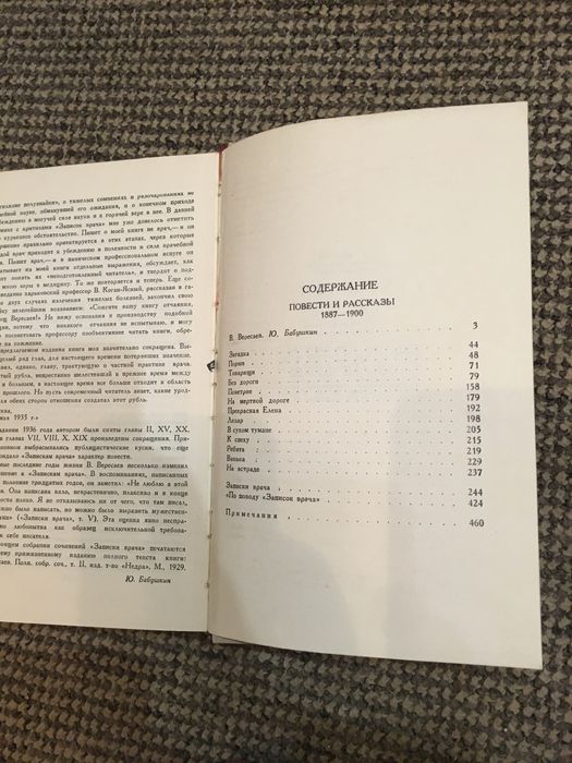 В.вересаев. собрание сочинений, Горбачев 3 тома
