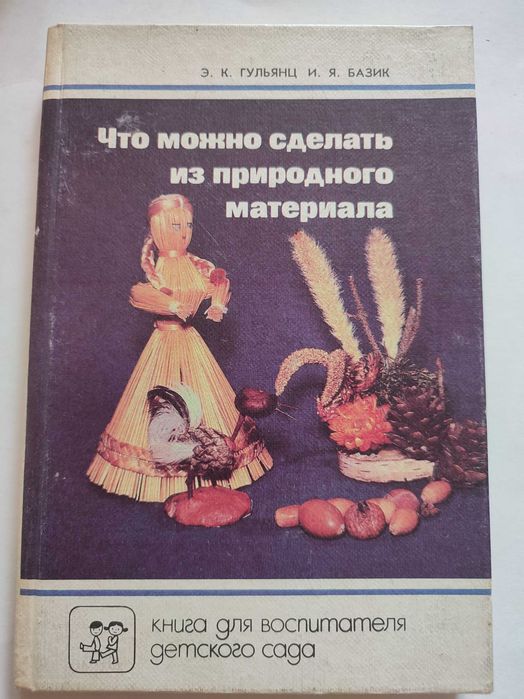 Что можно сделать из природного материала