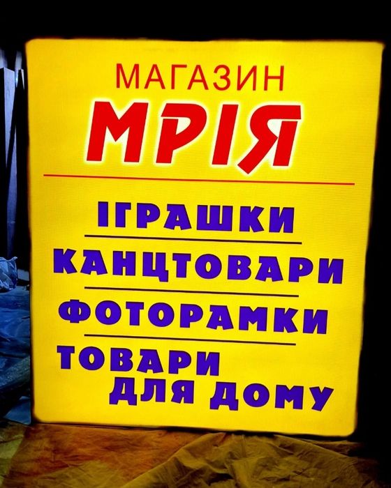 Лайтбокс електричний, світлова вивіска з вашою рекламою. Дешево.