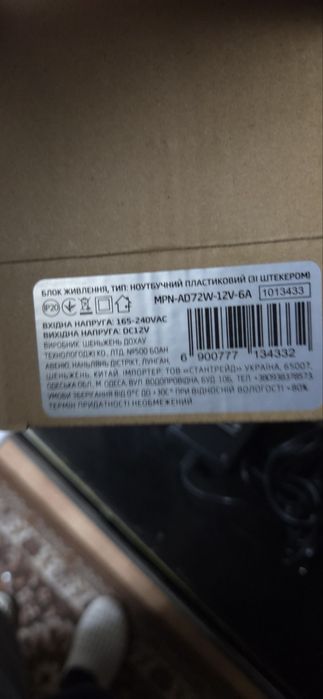 Блок питания для ноутбука