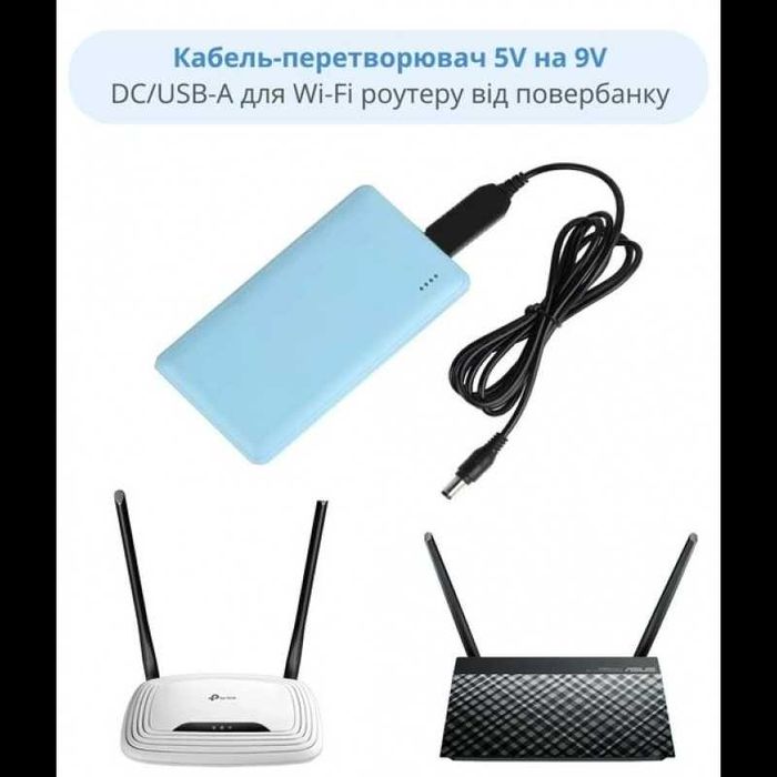 Кабель для роутера от повербанка с преобразователем на 9V, 12V USB, 1м