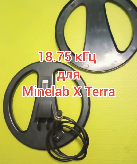 18.75 кГц для Minelab X Terra катушка пошуковий датчик на металошукач