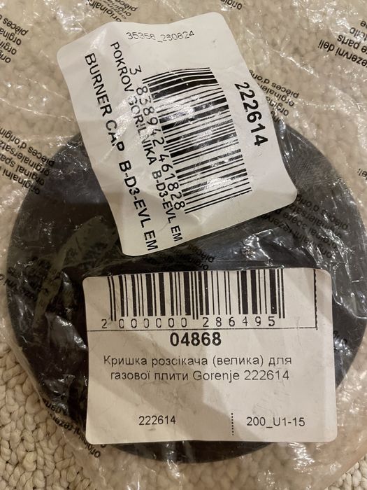 Крышка для газовой горелки Gorenje