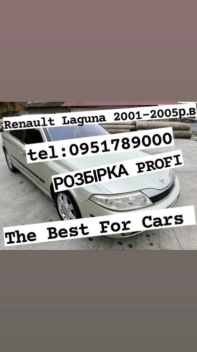 Розборка Renault Laguna 2001-2005 р. ліфтбек. Все в наявності