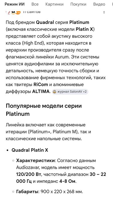 Quadral platinum x platin x акустика Hi-End
