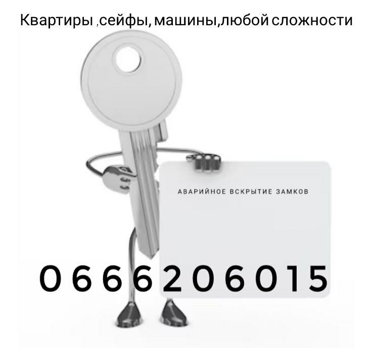 Медвежатники Харьков круглосуточно вскрытие замков дверей