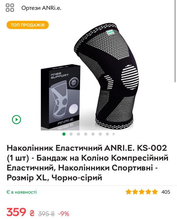 Спортивні наколінники Anri.E