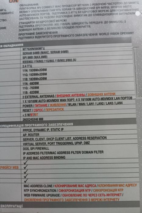 Універсальний WiFi маршрутизатор World wision