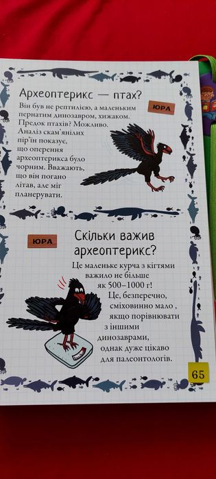 Книга-Динозаври!