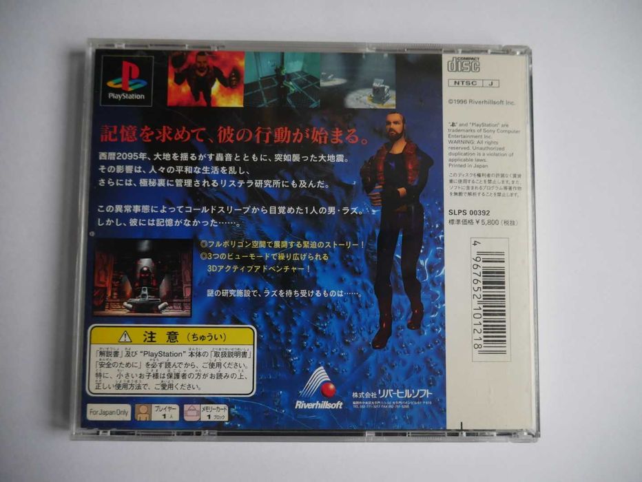 ps1 psx overblood ntsc-j jap
