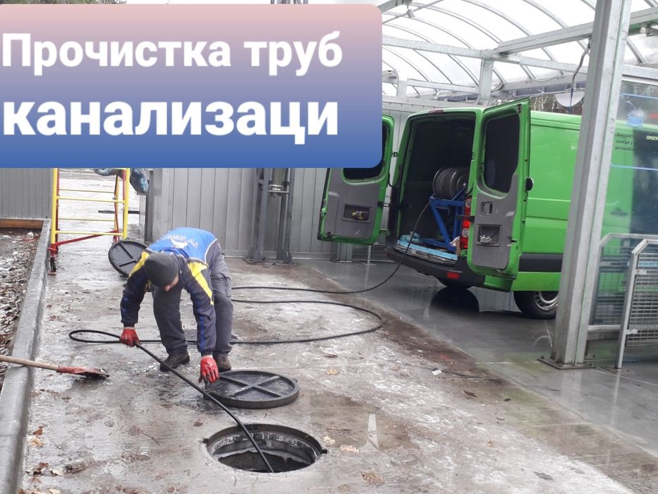 Прочистка труб канализации. Обслуживание септика