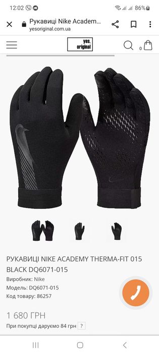 Перчатки Nike Academy Therma-FIT